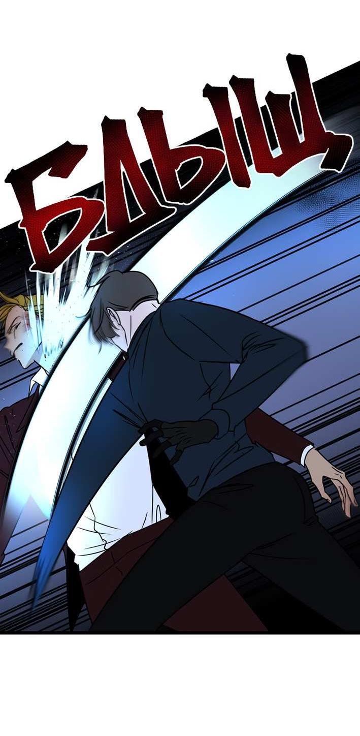 Манга Будь моим злодеем [Переиздание] - Глава 131 Страница 29