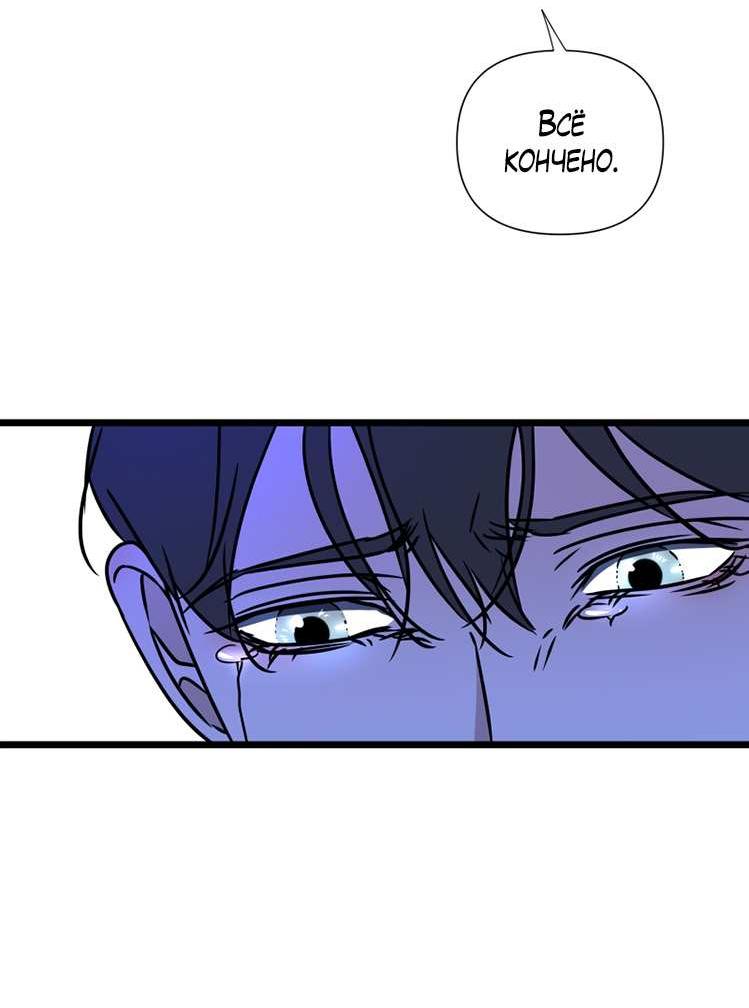 Манга Будь моим злодеем [Переиздание] - Глава 131 Страница 45