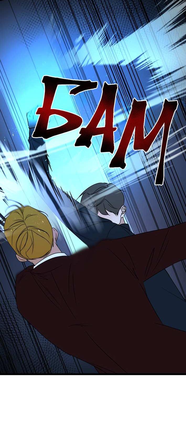 Манга Будь моим злодеем [Переиздание] - Глава 131 Страница 27