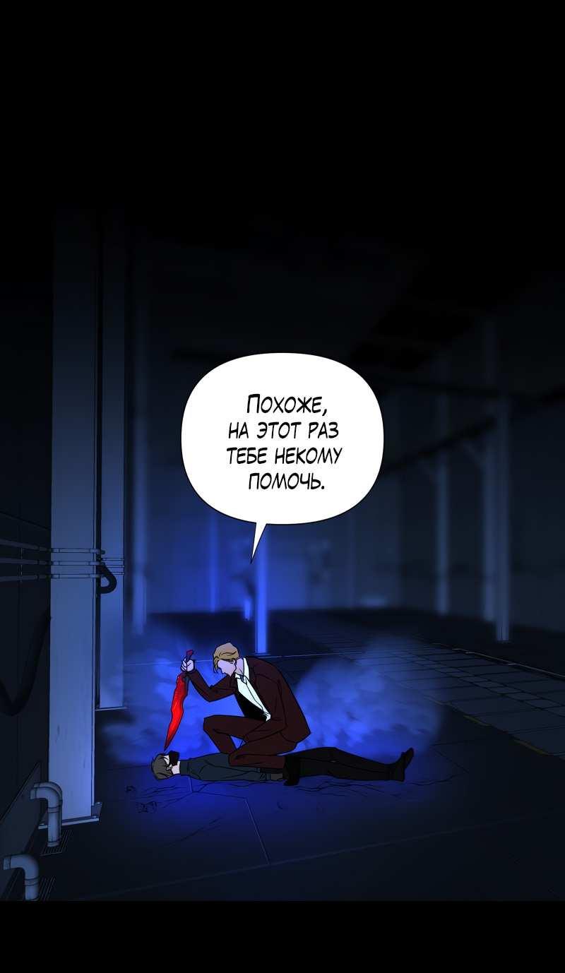 Манга Будь моим злодеем [Переиздание] - Глава 131 Страница 1