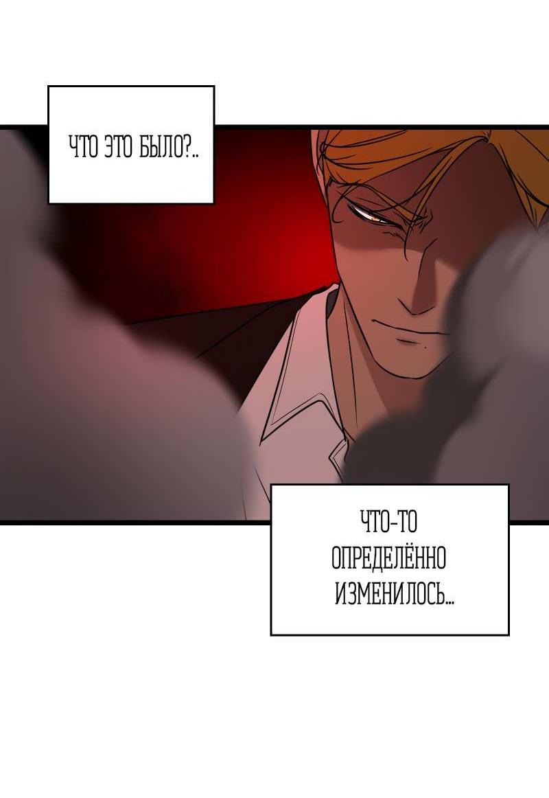 Манга Будь моим злодеем [Переиздание] - Глава 131 Страница 12