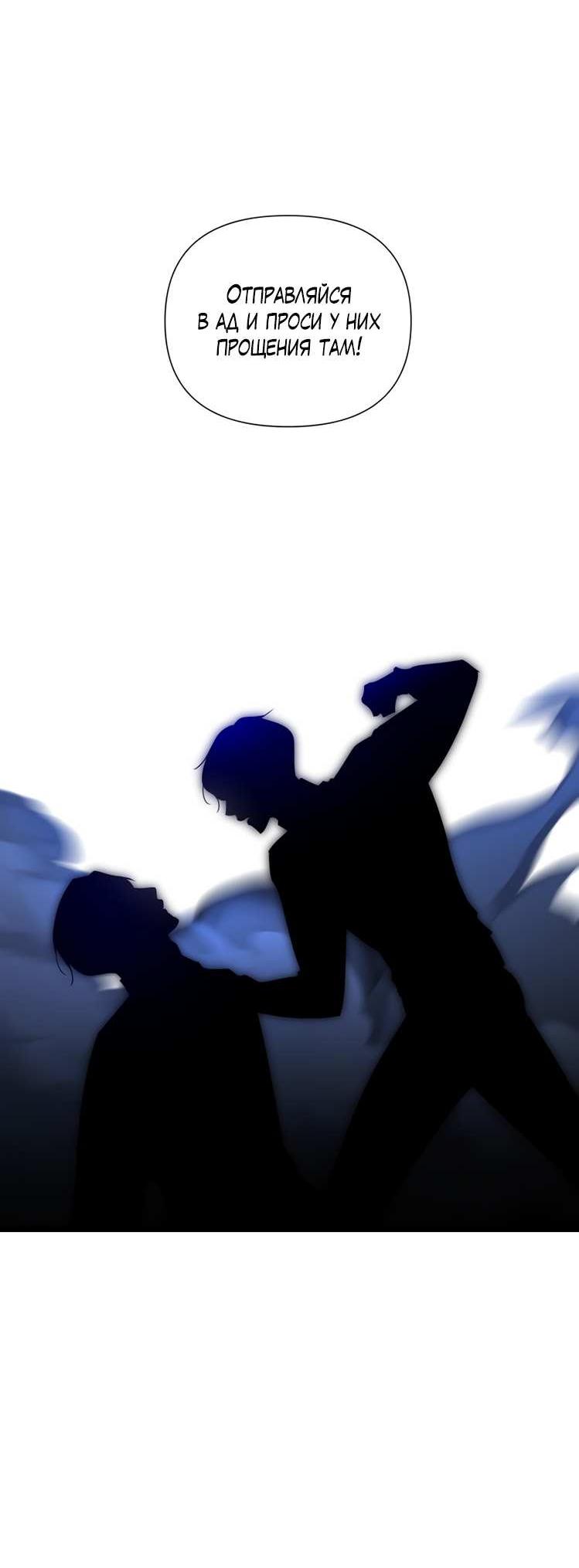 Манга Будь моим злодеем [Переиздание] - Глава 131 Страница 41