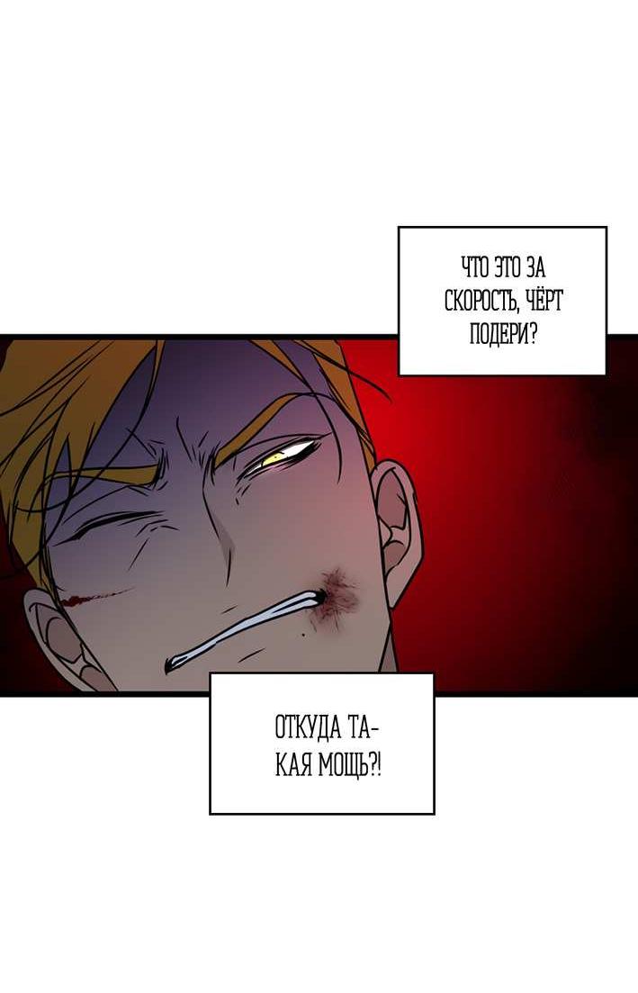 Манга Будь моим злодеем [Переиздание] - Глава 131 Страница 28