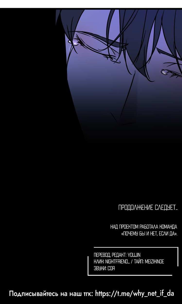 Манга Будь моим злодеем [Переиздание] - Глава 131 Страница 48