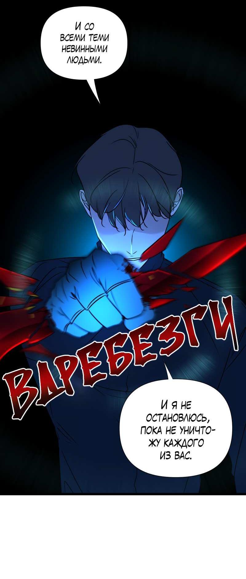 Манга Будь моим злодеем [Переиздание] - Глава 131 Страница 16