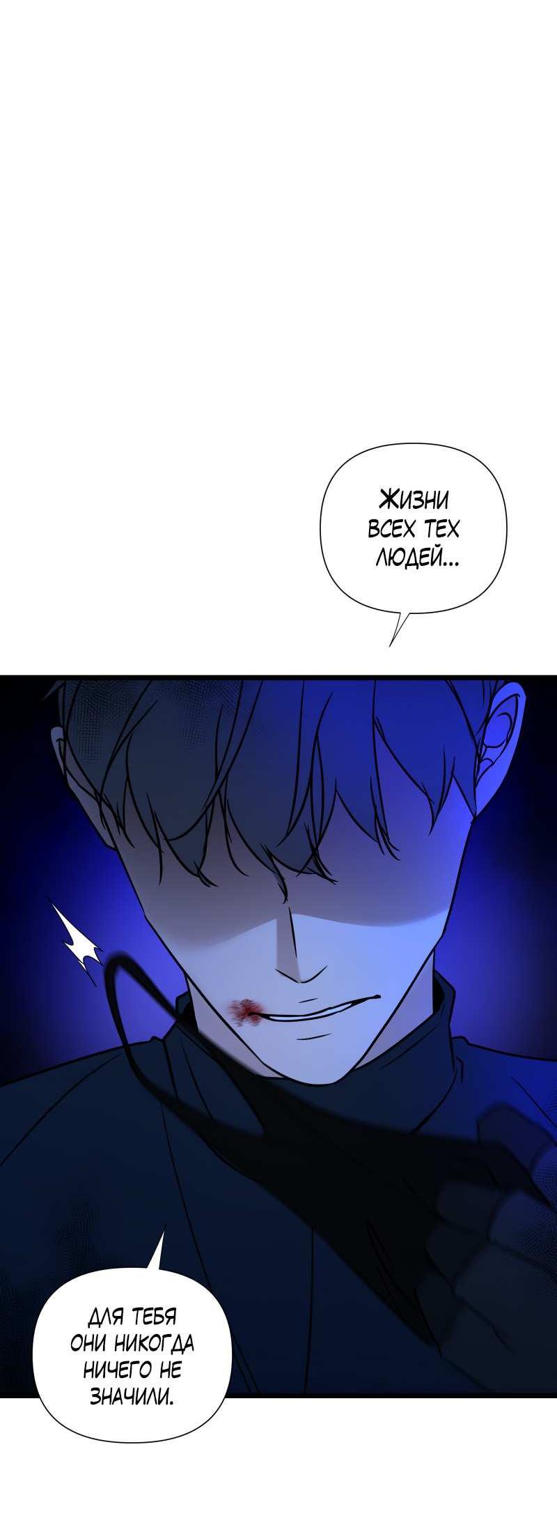 Манга Будь моим злодеем [Переиздание] - Глава 131 Страница 14