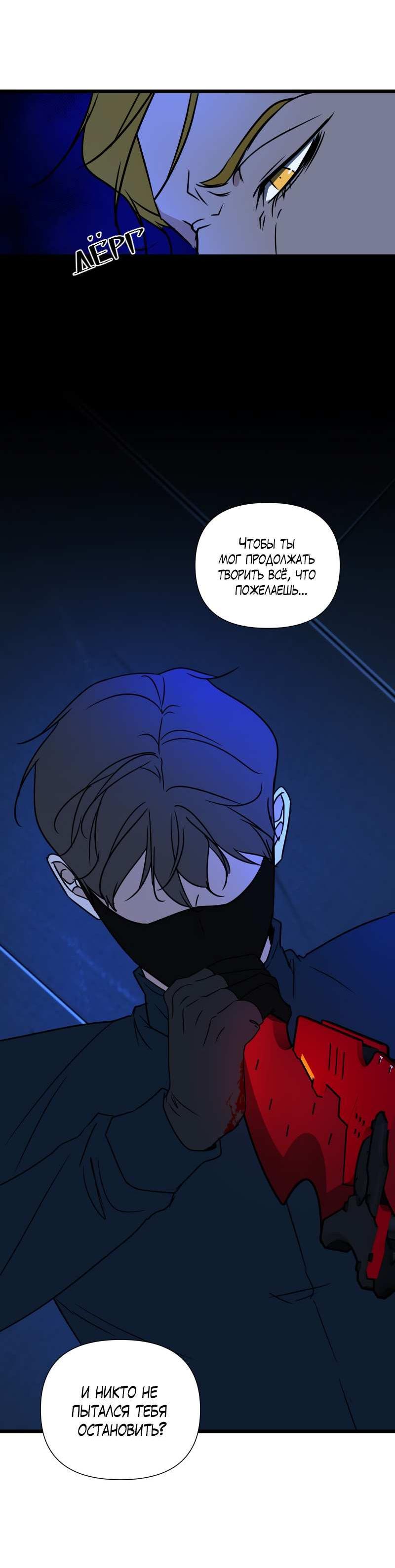 Манга Будь моим злодеем [Переиздание] - Глава 131 Страница 8