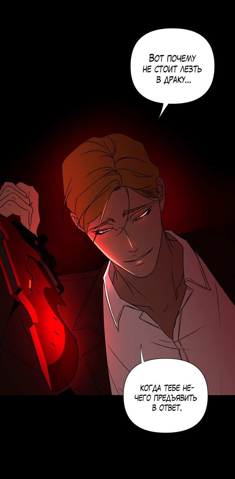 Манга Будь моим злодеем [Переиздание] - Глава 131 Страница 2