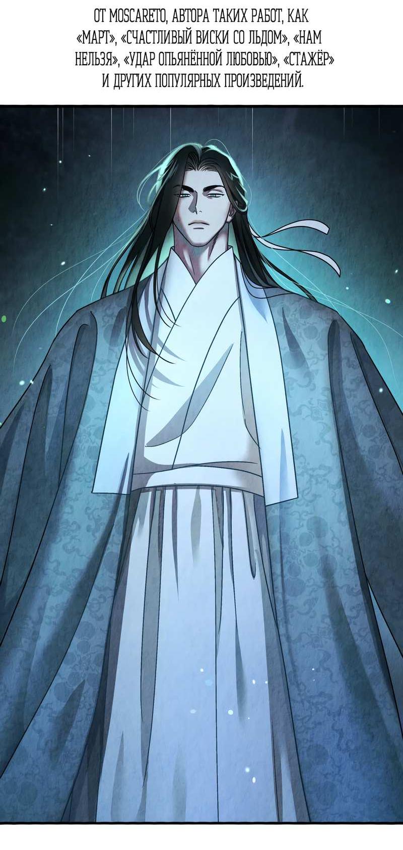 Манга Будь моим злодеем [Переиздание] - Глава 131 Страница 51