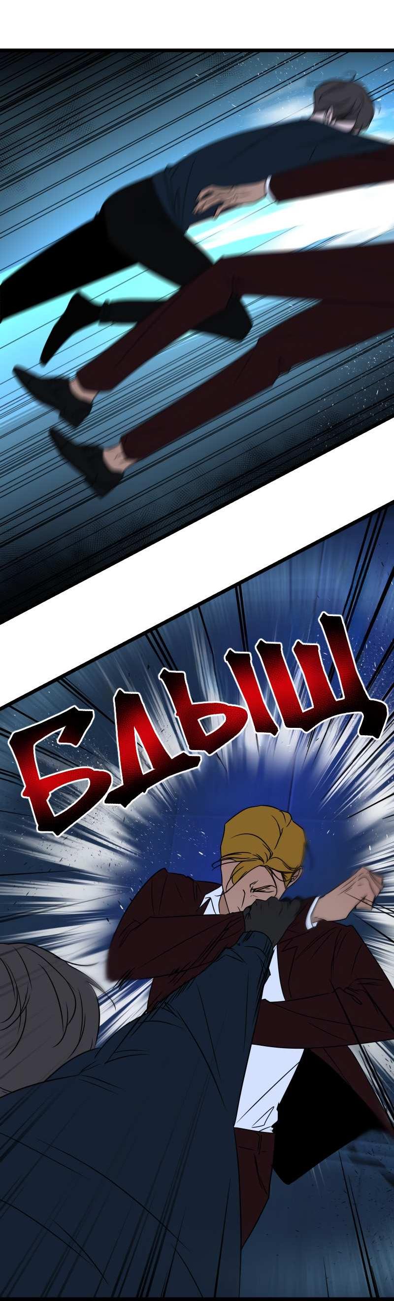 Манга Будь моим злодеем [Переиздание] - Глава 131 Страница 18