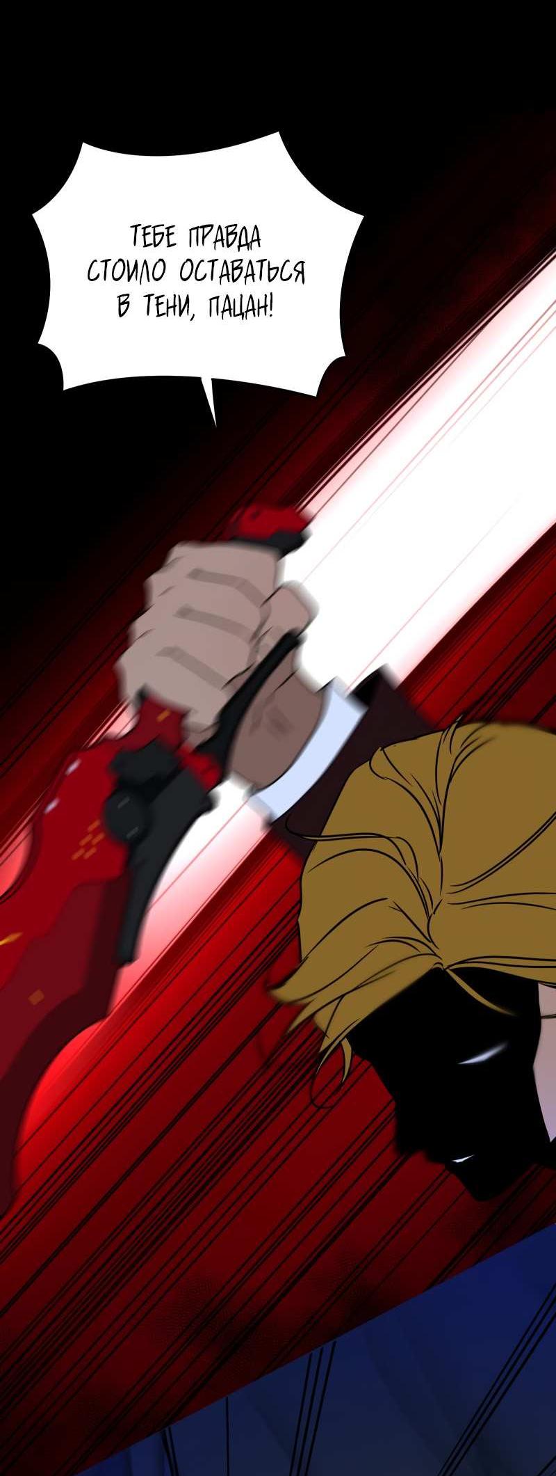 Манга Будь моим злодеем [Переиздание] - Глава 131 Страница 3