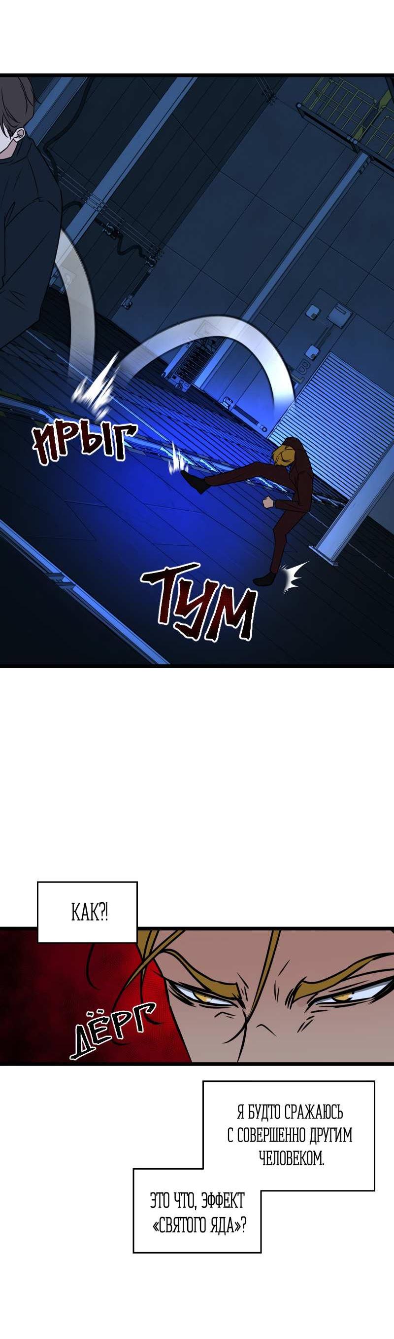 Манга Будь моим злодеем [Переиздание] - Глава 131 Страница 24