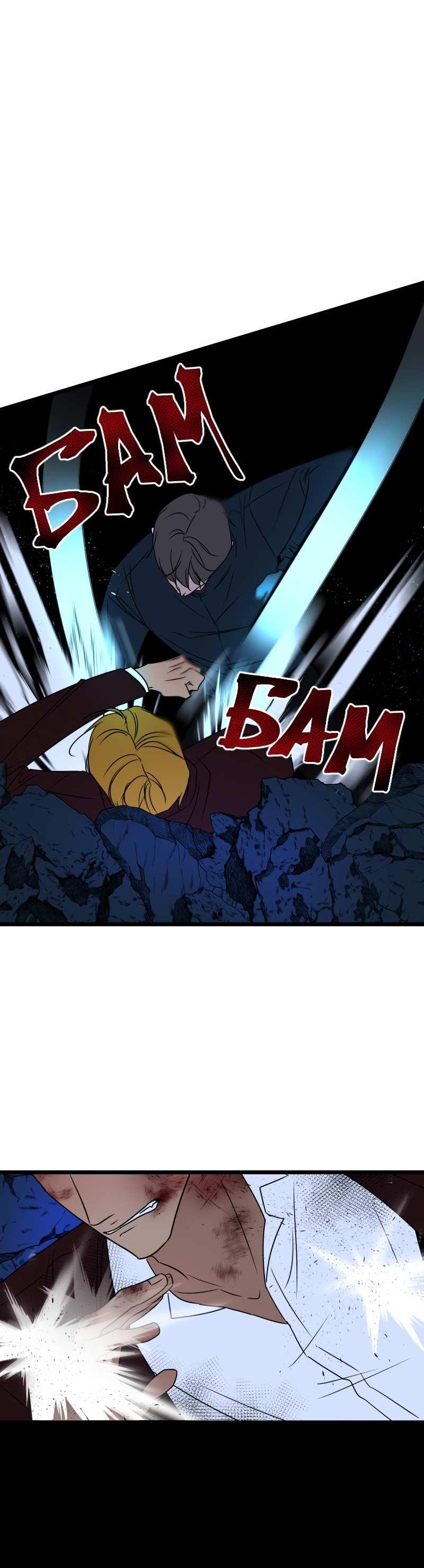 Манга Будь моим злодеем [Переиздание] - Глава 131 Страница 38