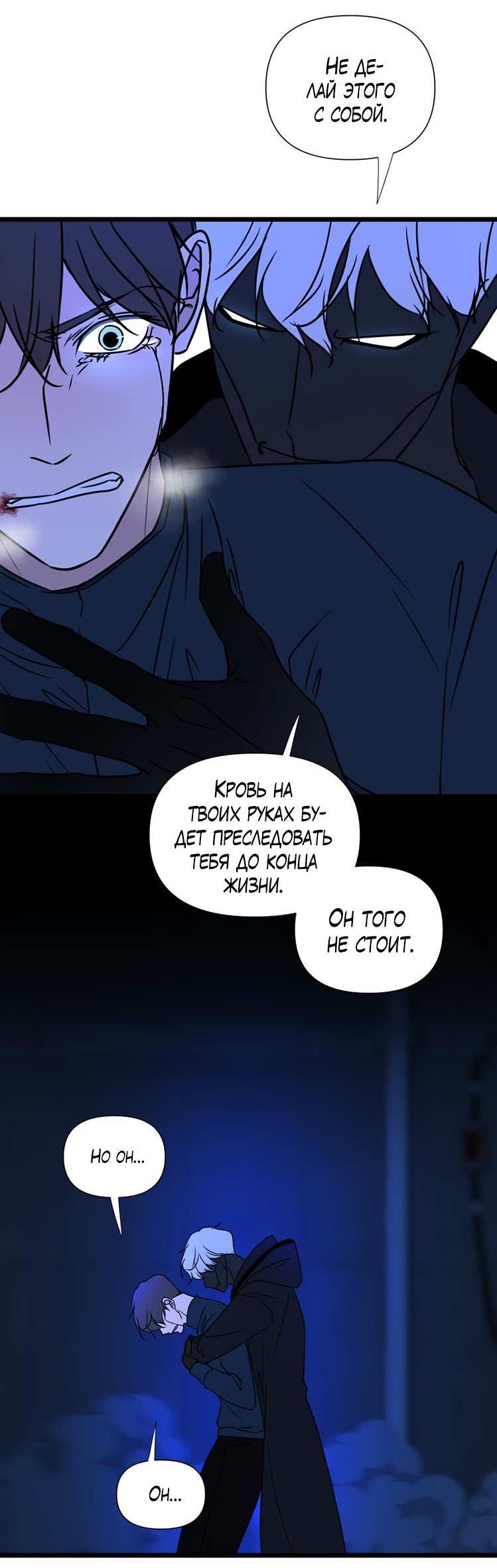 Манга Будь моим злодеем [Переиздание] - Глава 131 Страница 44