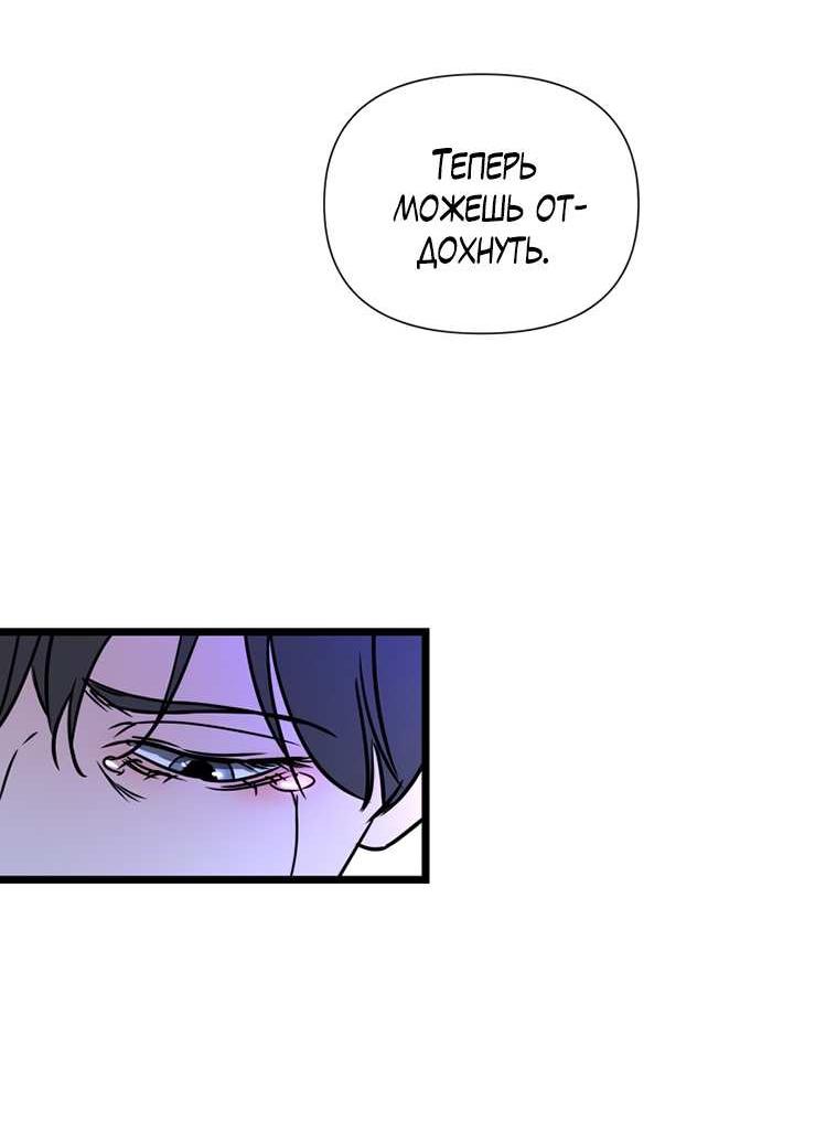 Манга Будь моим злодеем [Переиздание] - Глава 131 Страница 47