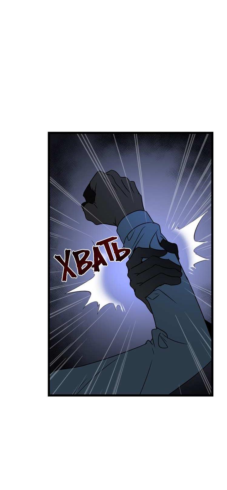 Манга Будь моим злодеем [Переиздание] - Глава 131 Страница 42