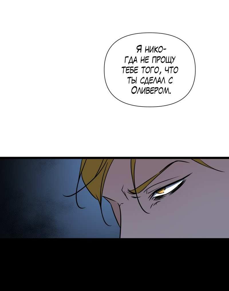 Манга Будь моим злодеем [Переиздание] - Глава 131 Страница 15