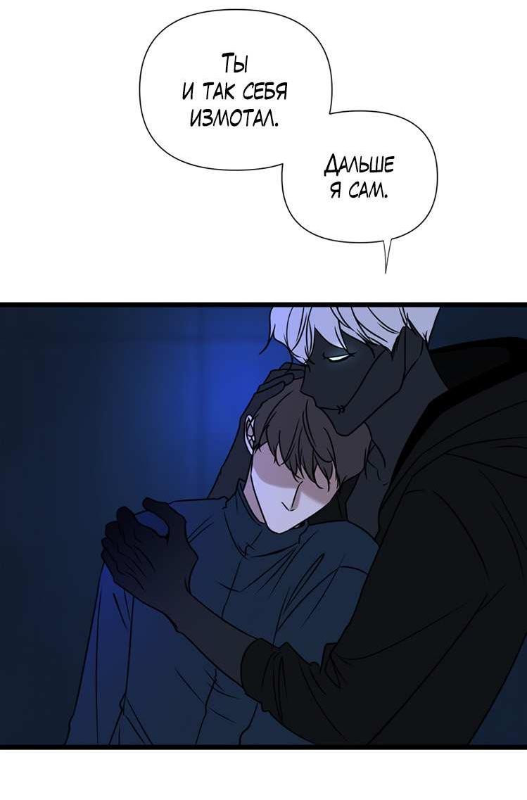 Манга Будь моим злодеем [Переиздание] - Глава 131 Страница 46