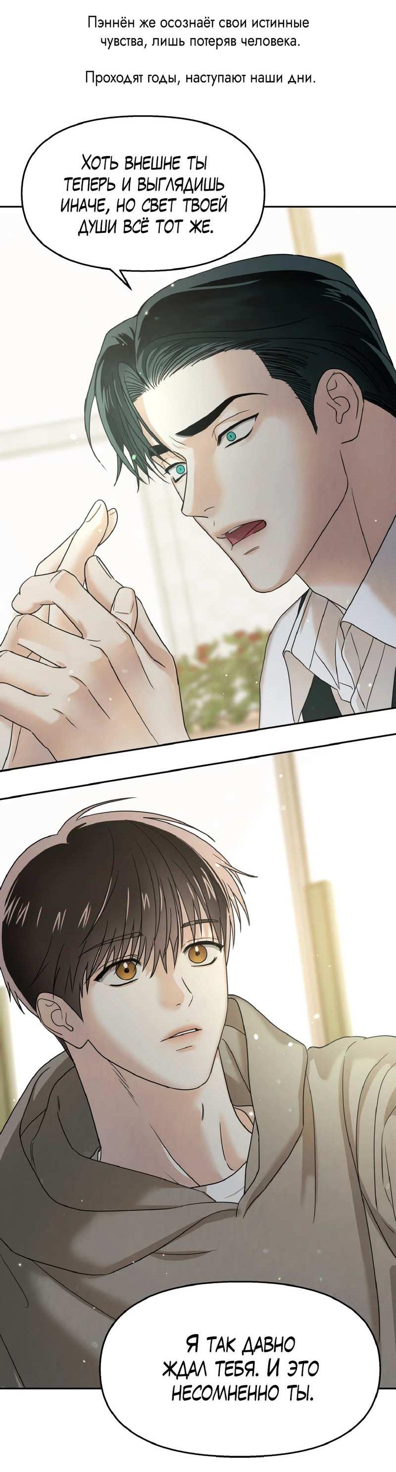 Манга Будь моим злодеем [Переиздание] - Глава 131 Страница 55