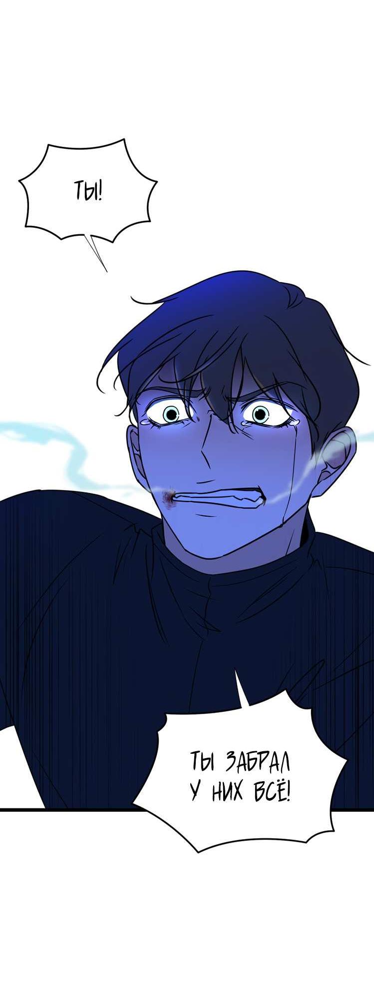 Манга Будь моим злодеем [Переиздание] - Глава 131 Страница 40