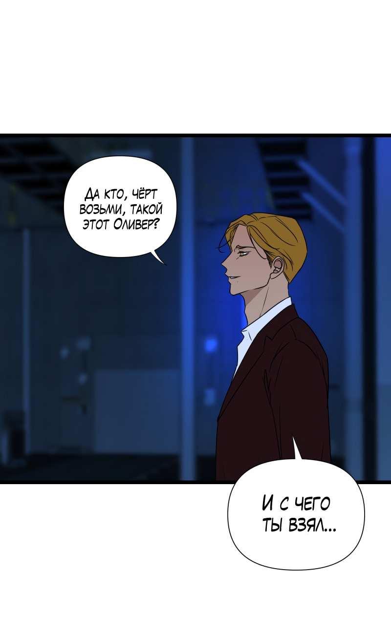 Манга Будь моим злодеем [Переиздание] - Глава 131 Страница 17