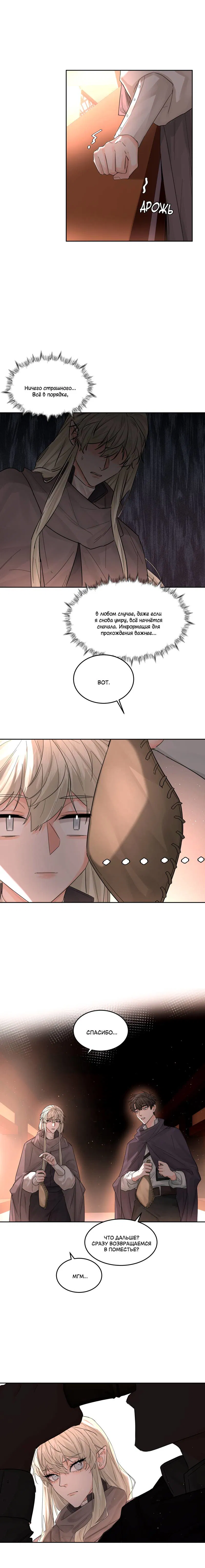 Манга Бывшая любовь короля - Глава 64 Страница 6