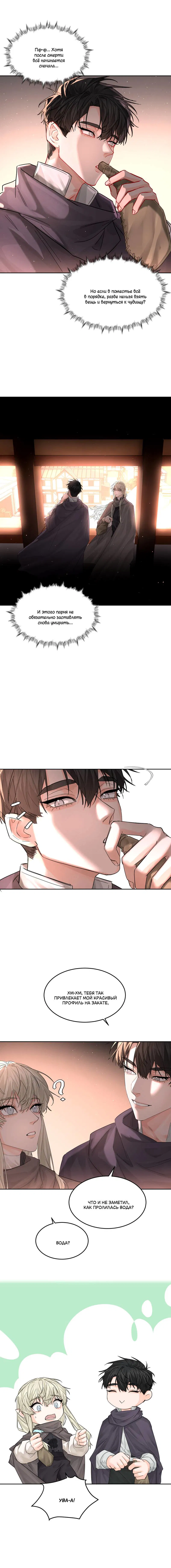 Манга Бывшая любовь короля - Глава 64 Страница 7