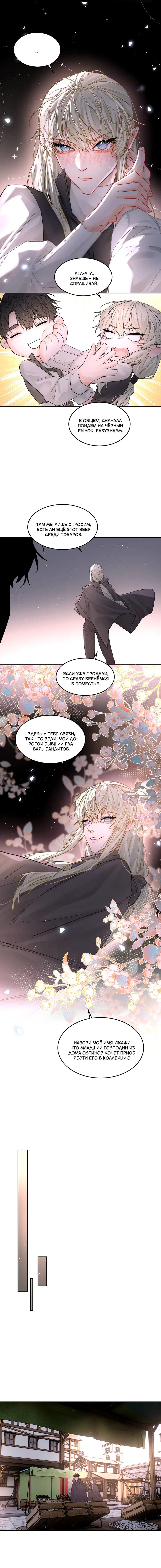 Манга Бывшая любовь короля - Глава 64 Страница 4