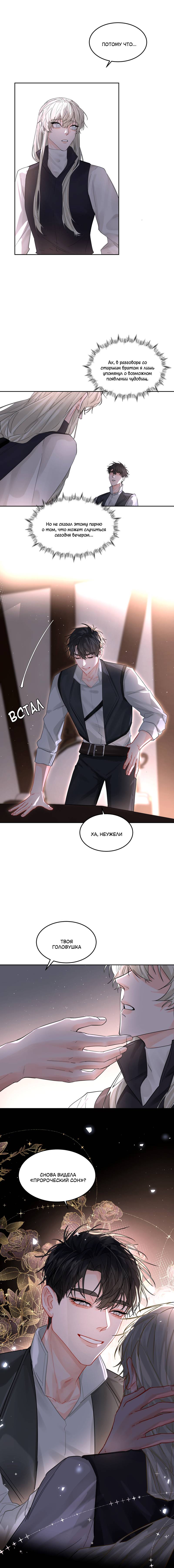 Манга Бывшая любовь короля - Глава 64 Страница 3