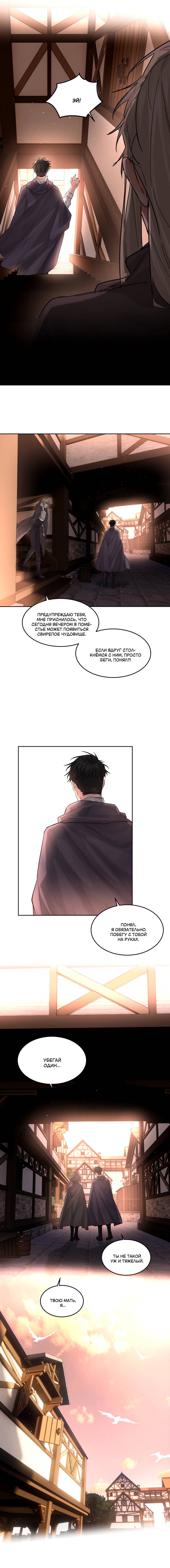 Манга Бывшая любовь короля - Глава 64 Страница 9