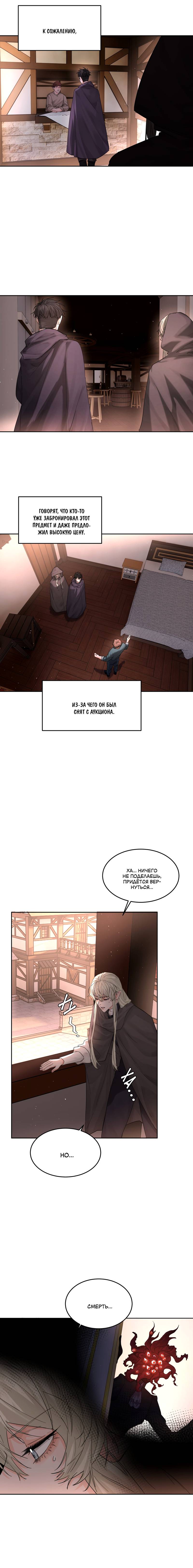 Манга Бывшая любовь короля - Глава 64 Страница 5