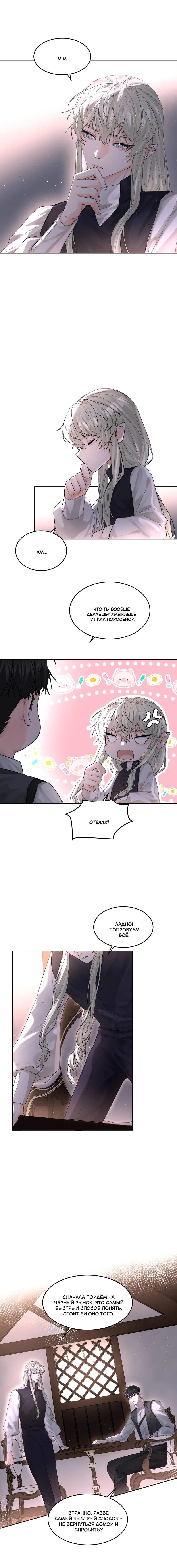 Манга Бывшая любовь короля - Глава 64 Страница 2