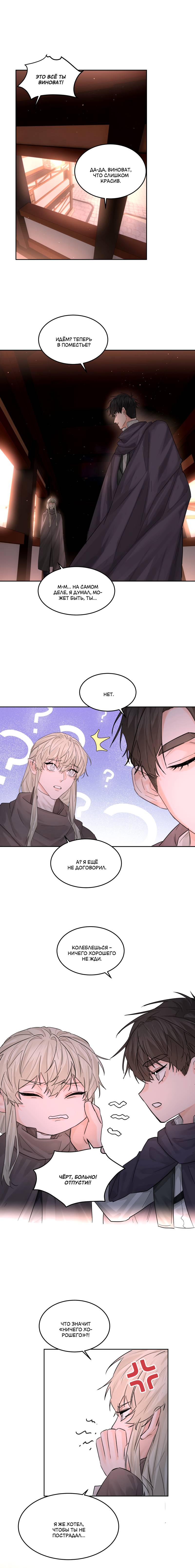 Манга Бывшая любовь короля - Глава 64 Страница 8