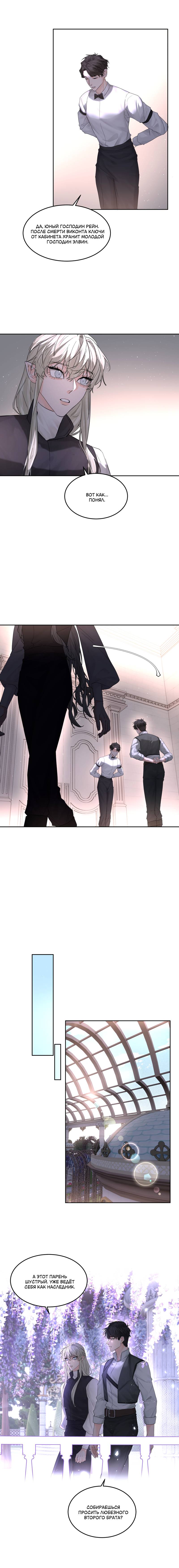 Манга Бывшая любовь короля - Глава 65 Страница 5