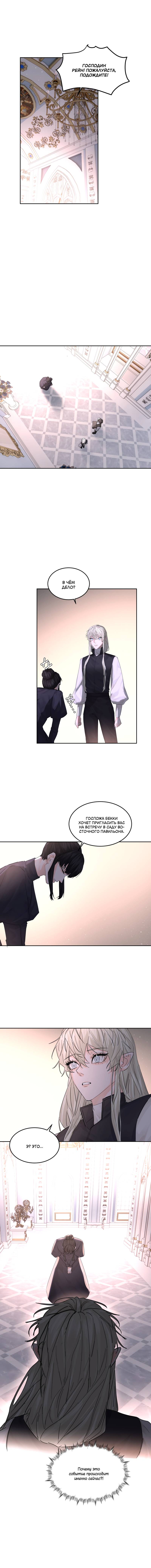 Манга Бывшая любовь короля - Глава 65 Страница 9