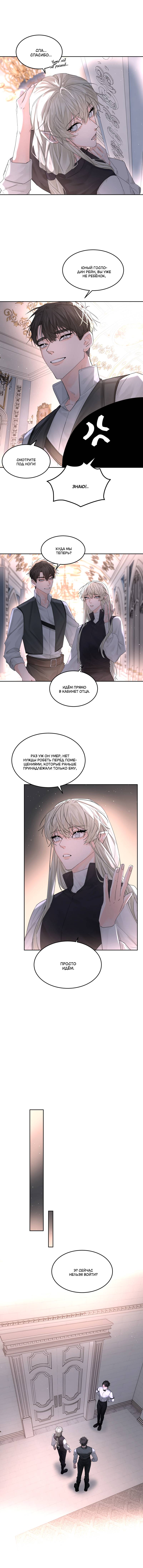 Манга Бывшая любовь короля - Глава 65 Страница 4