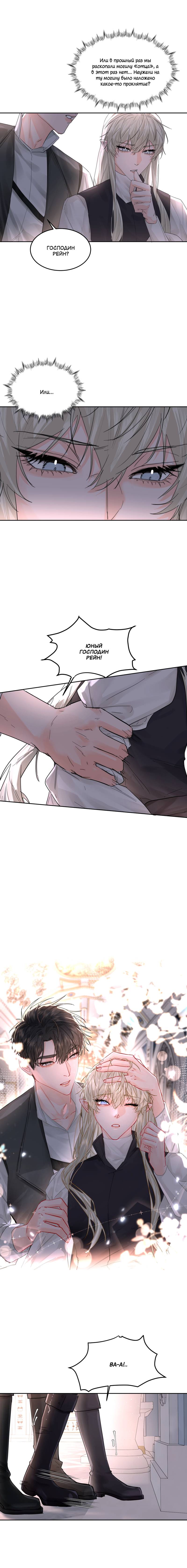 Манга Бывшая любовь короля - Глава 65 Страница 3
