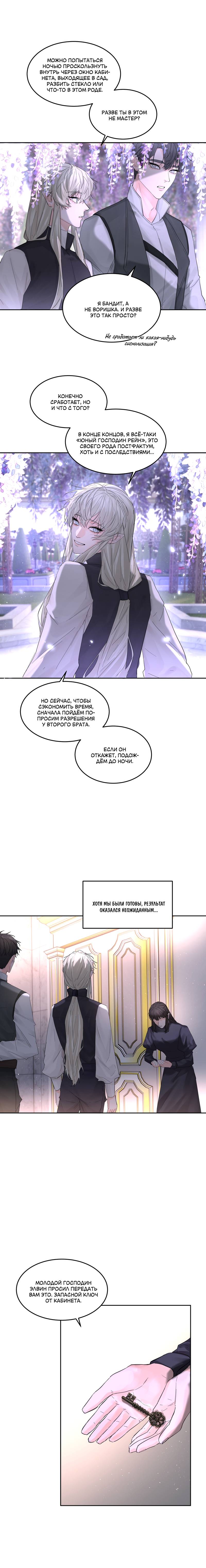 Манга Бывшая любовь короля - Глава 65 Страница 6