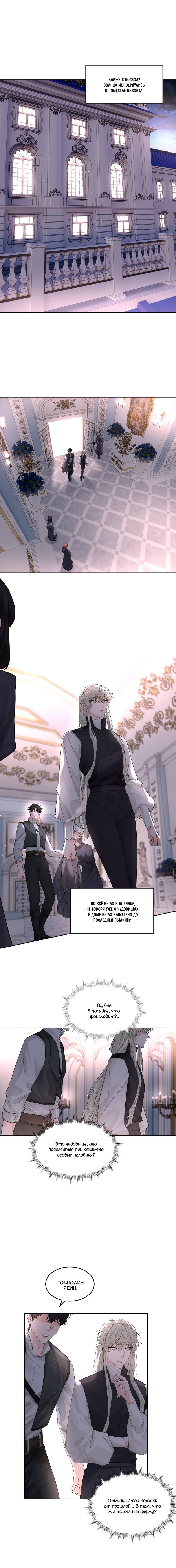 Манга Бывшая любовь короля - Глава 65 Страница 2