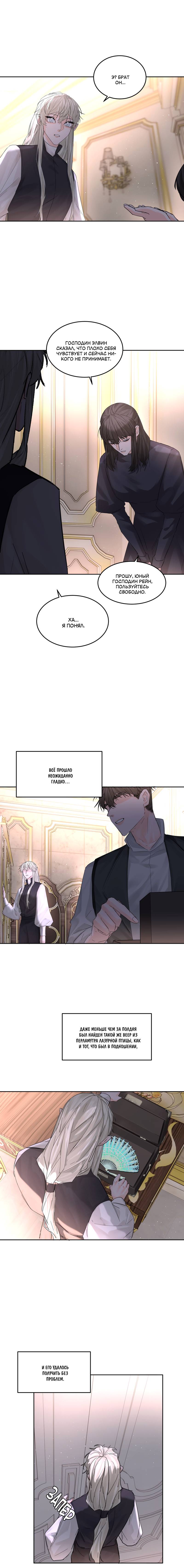 Манга Бывшая любовь короля - Глава 65 Страница 7