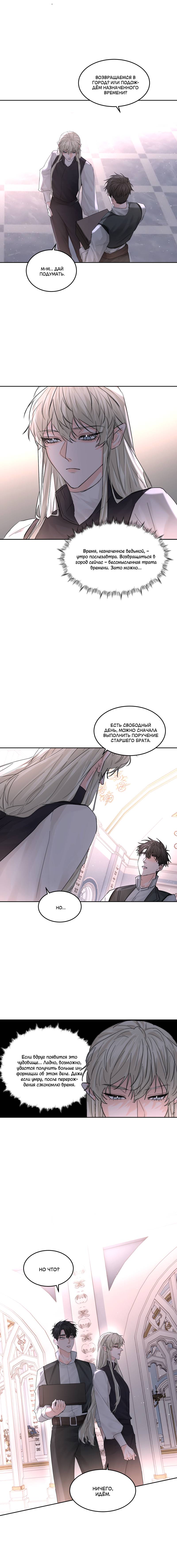 Манга Бывшая любовь короля - Глава 65 Страница 8