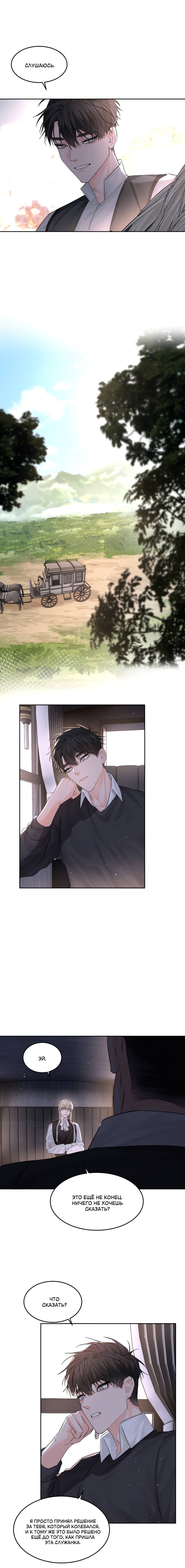 Манга Бывшая любовь короля - Глава 66 Страница 5