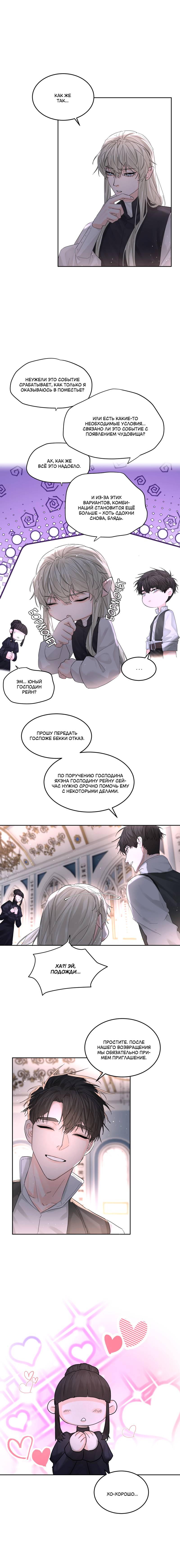 Манга Бывшая любовь короля - Глава 66 Страница 2