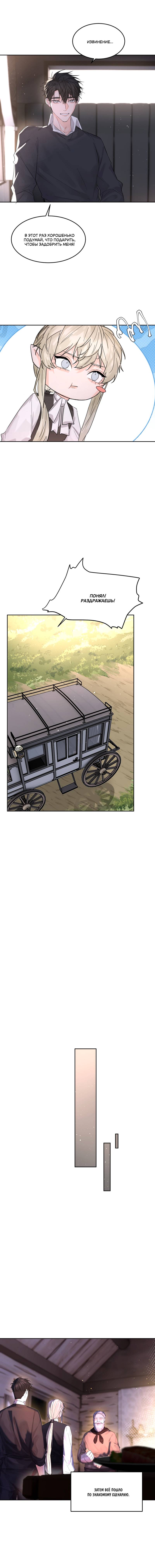 Манга Бывшая любовь короля - Глава 66 Страница 8