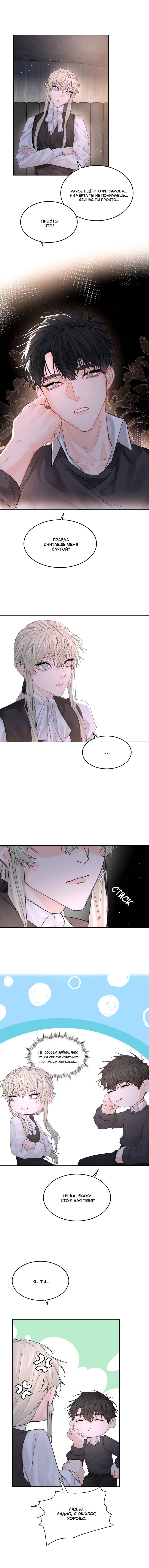 Манга Бывшая любовь короля - Глава 66 Страница 7