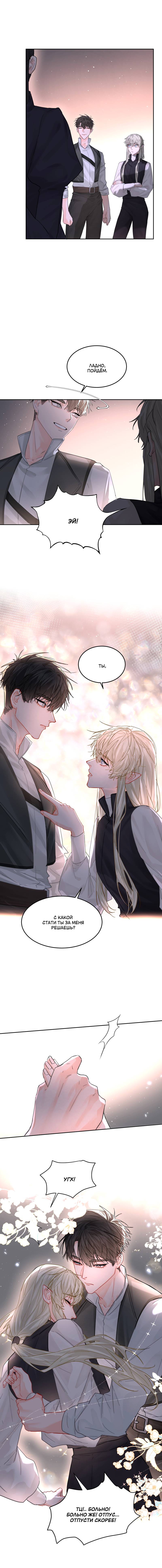 Манга Бывшая любовь короля - Глава 66 Страница 3