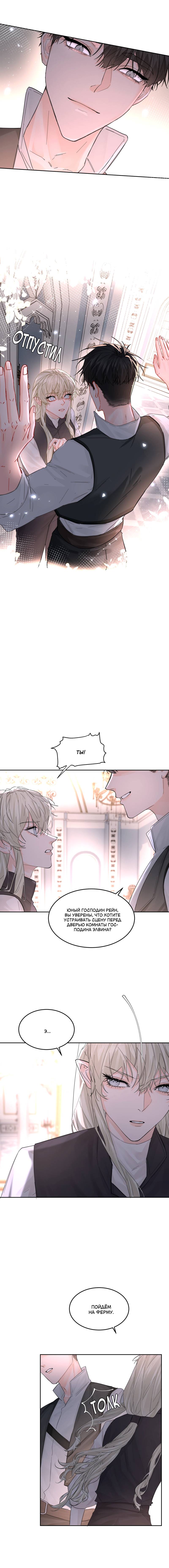 Манга Бывшая любовь короля - Глава 66 Страница 4