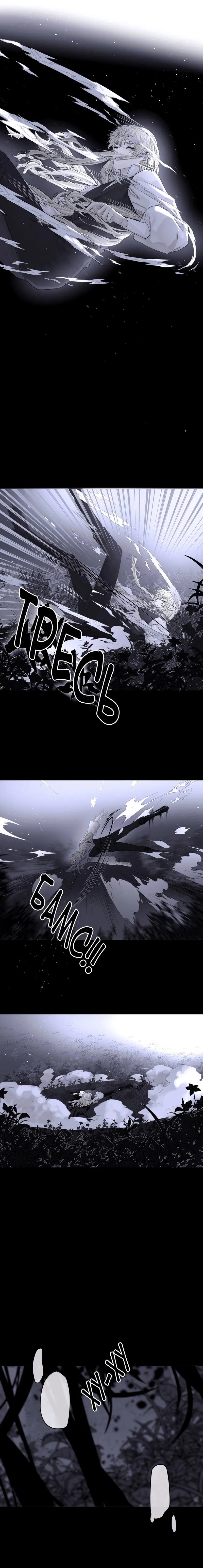 Манга Бывшая любовь короля - Глава 67 Страница 5