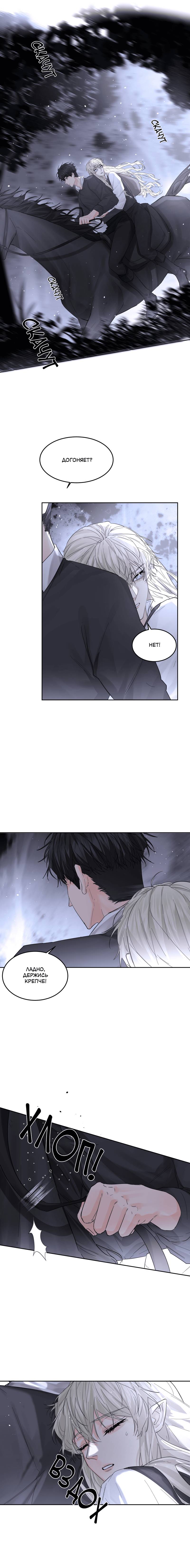 Манга Бывшая любовь короля - Глава 67 Страница 1