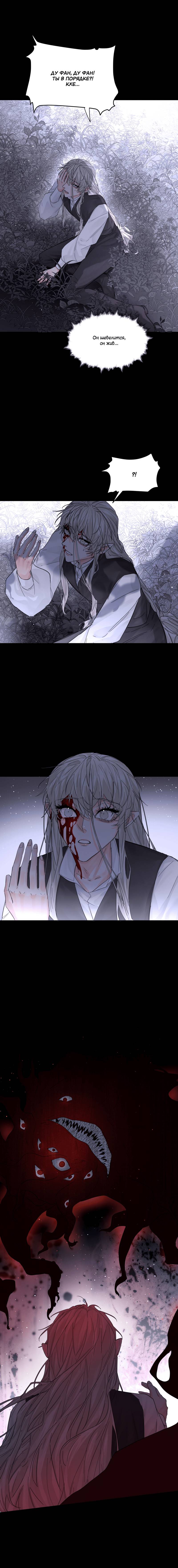 Манга Бывшая любовь короля - Глава 67 Страница 7